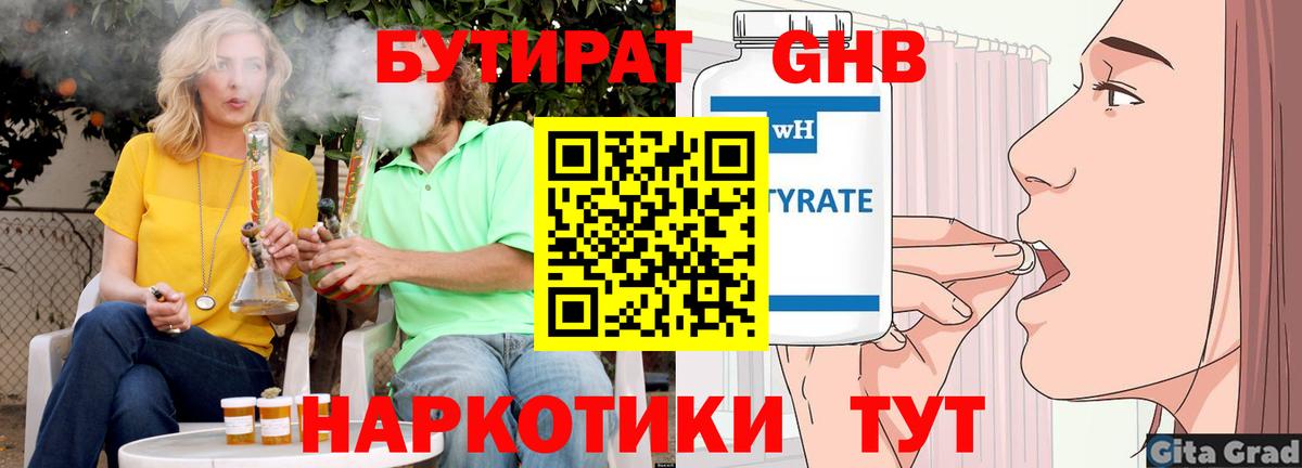 Бутират буратино Альметьевск