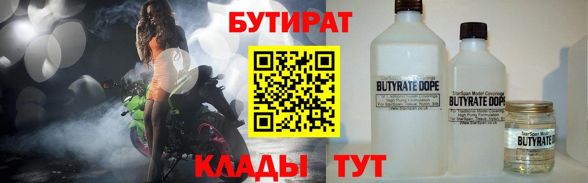 Альметьевск  Бутират 1.4BDO  Вход с VPN 