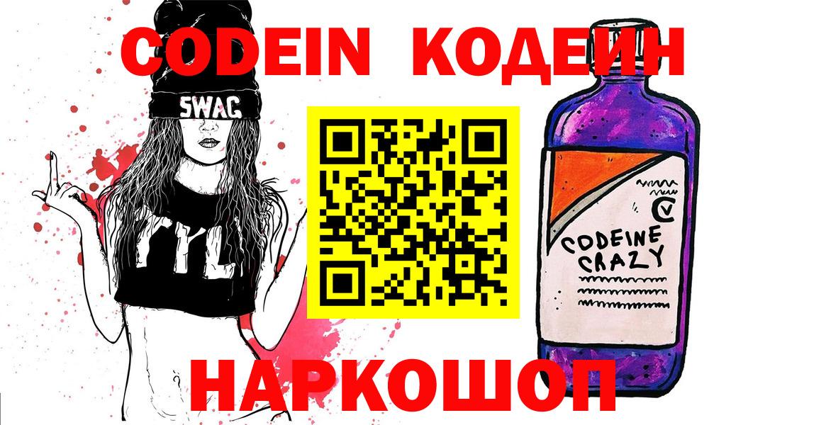 Кодеин напиток Lean (лин) Альметьевск