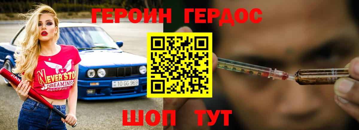 Альметьевск  Героин Heroin  Вход с VPN 